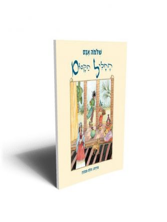 החליל הקסום