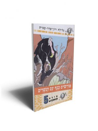 סירת המדע 5 פורשים כנף עם הנשרים