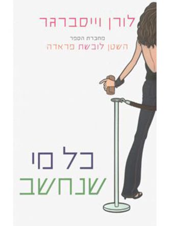 כל מי שנחשב