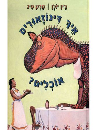 איך דינוזאורים אוכלים