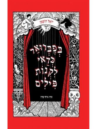 בפברואר כדאי לקנות פילים