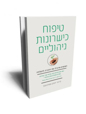 טיפוח כישרונות ניהוליים