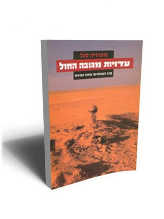 עדויות מגובה החול