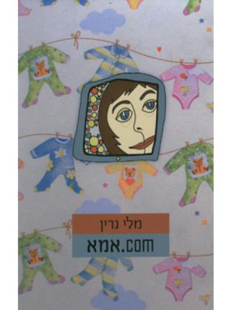 אמא.Com