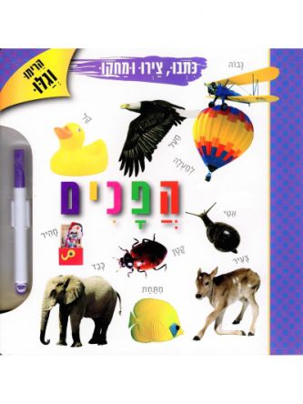 הפכים +טוש מחיק דפים עבים