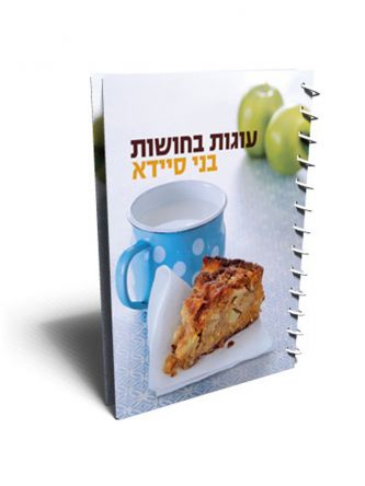 עוגות בחושות ספירלה