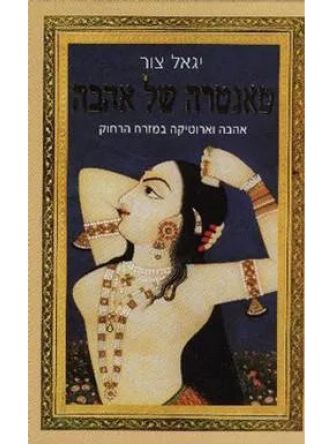 טאנטרה של אהבה