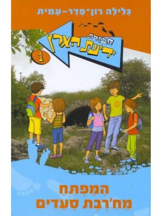 חבורת ידיעת הארץ 1 המפתח מחרבת סעדים  כר’ רכה