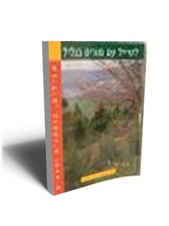 לטייל עם מוריס בגליל-שבילים בוסתנים