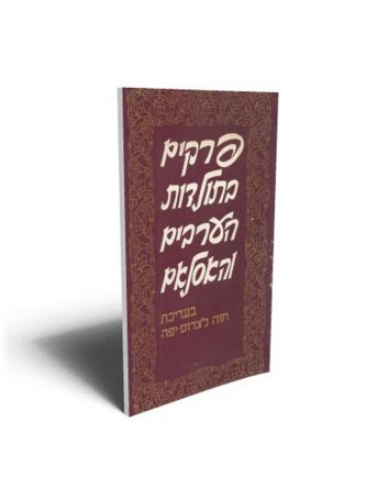 פרקים בתולדות הערבים והאסלאם