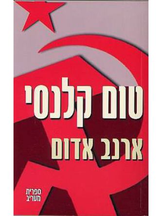 ארנב אדום מהד’ מחודשת