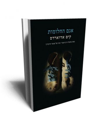 אגם החלומות