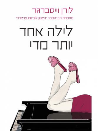 לילה אחד יותר מדי