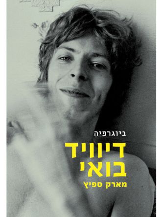 דיוויד בואי ביוגרפיה