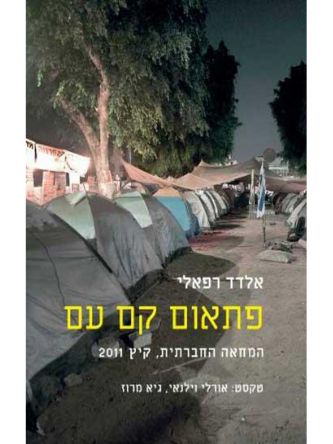 פתאום קם עם