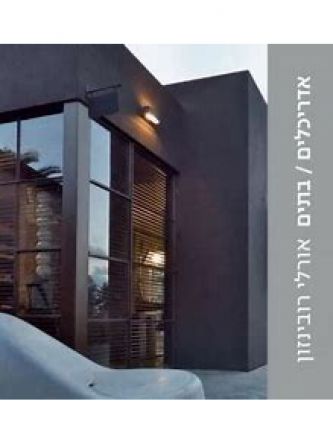 אדריכלים / בתים