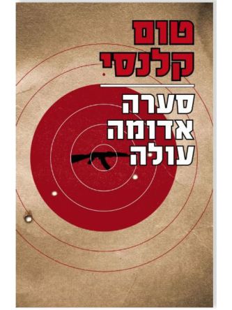 סערה אדומה עולה