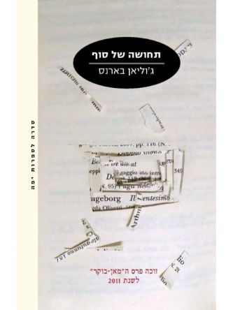 תחושה של סוף