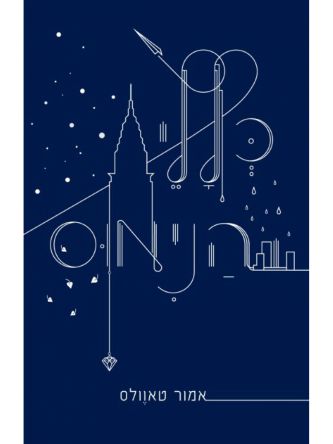 כללי הנימוס