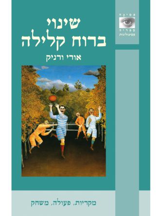 שינוי ברוח קלילה