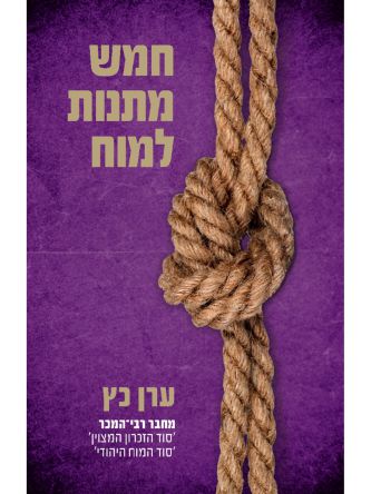 חמש מתנות למוח