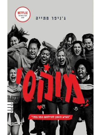 מוקסי עטיפת הסרט