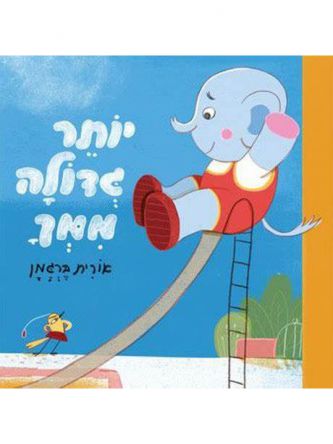 יותר גדולה ממך דפים עבים