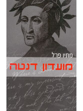 מועדון דנטה