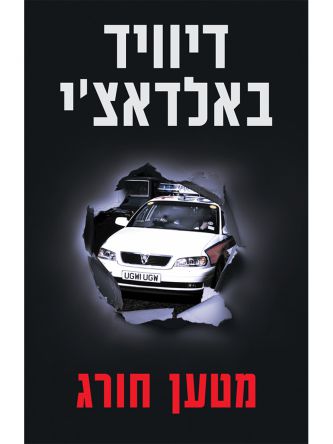 מטען חורג