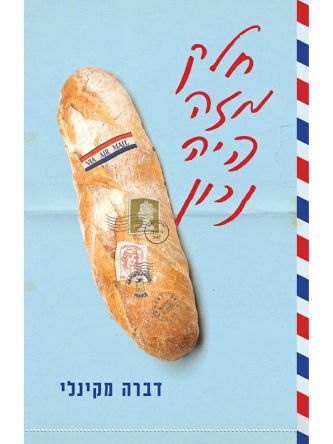 חלק מזה היה נכון