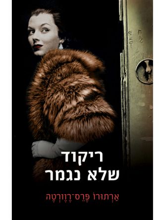 ריקוד שלא נגמר