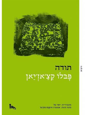 תודה /פבלו קצ’אז’יאן