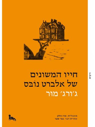 חייו המשונים של אלברט נובס