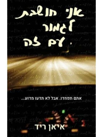 אני חושבת לגמור עם זה