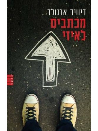 מכתבים לאיזי