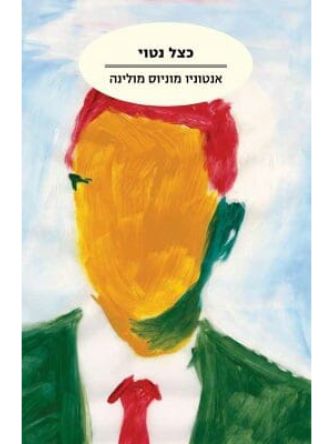 כצל נטוי