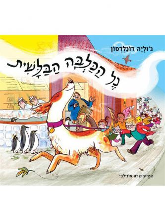 נל הכלבה הבלשית