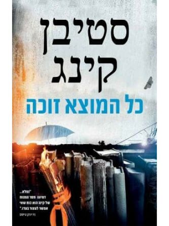 כל המוצא זוכה