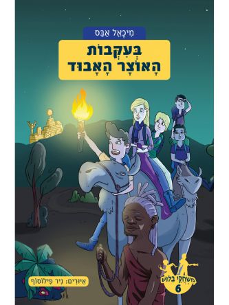 משחקי בלוש 6 בעקבות האוצר האבוד