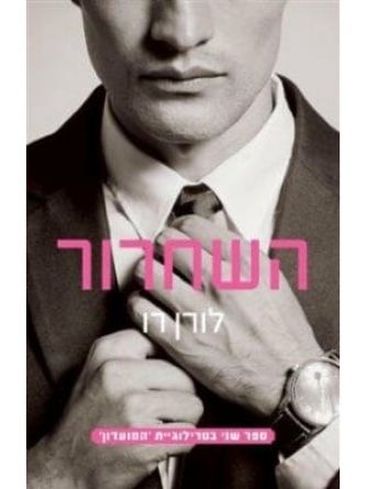 המועדון 2 השחרור