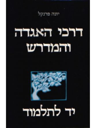 יד לתלמוד דרכי האגדה ב’