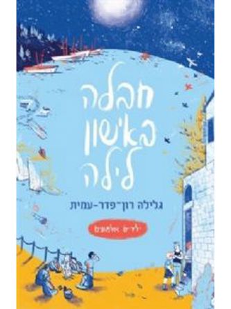 חבלה באישון לילה