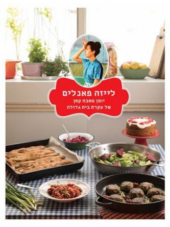 לייזה פאנלים יומן מטבח קטן של עקרת בית גדולה