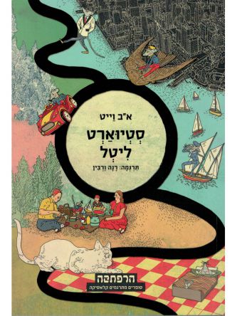 סטיוארט ליטל