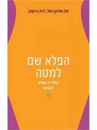 הפלא שם למטה