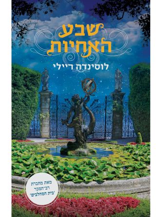 שבע האחיות 1 סיפורה של מאיה