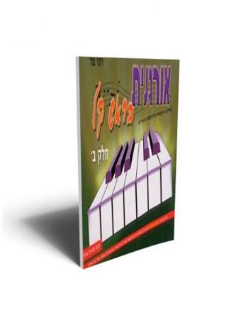 אורגנית בראש קל ב’