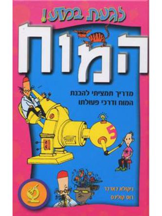 לגעת במדע המוח