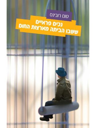 נכים פראיים ששבו הביתה מארצות החום