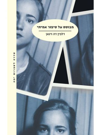 מבוסס על סיפור אמיתי